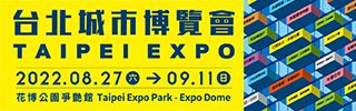 台北城市博覽會活動海報