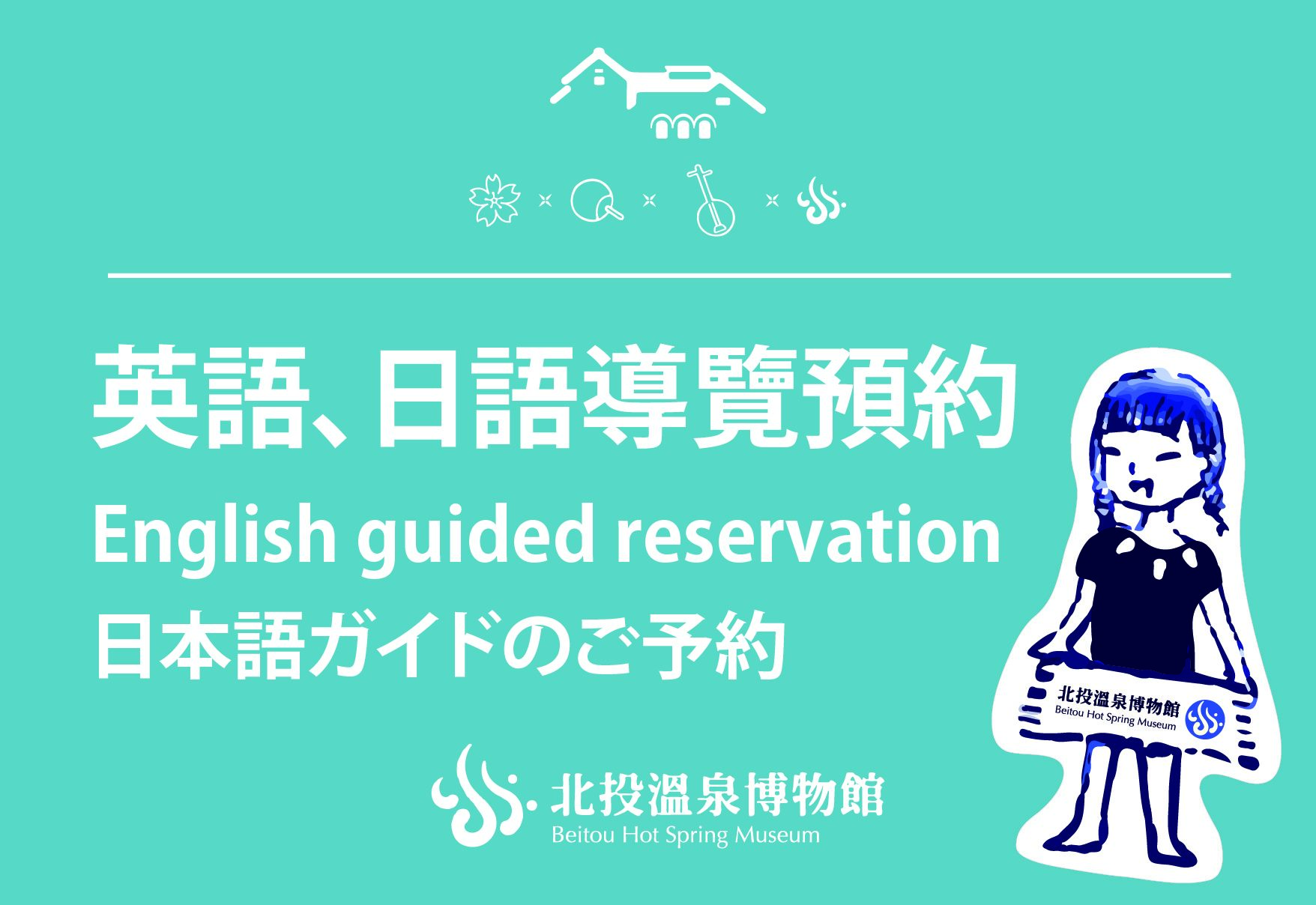 English guided reservation