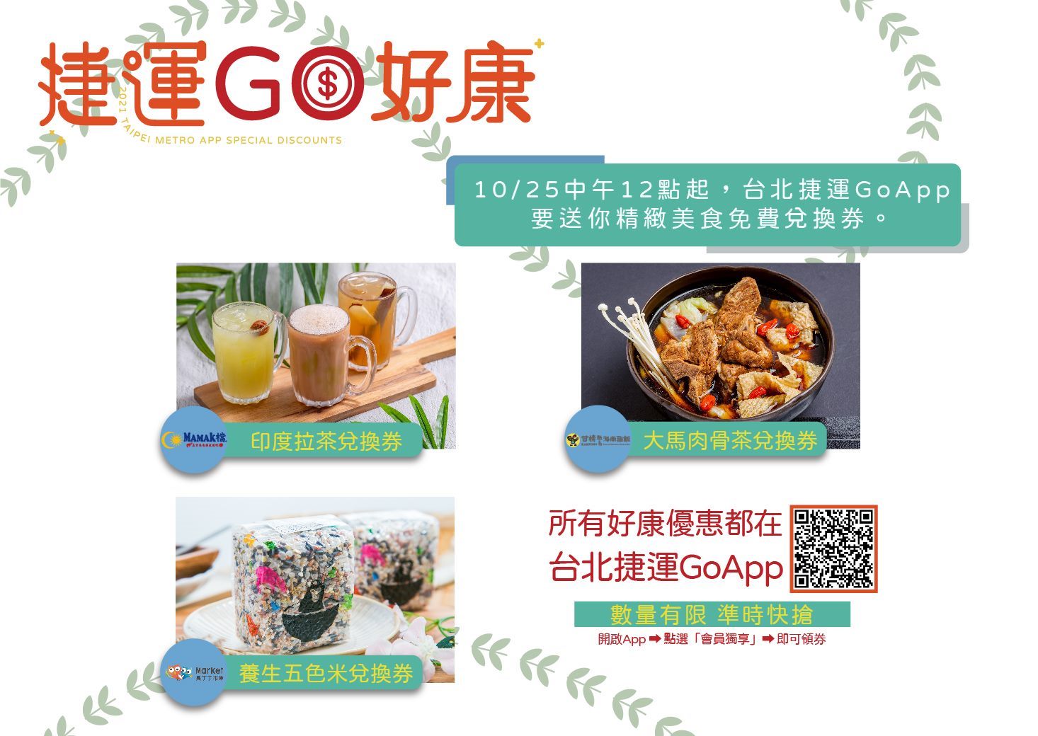 ​Taipei Metro Go APP to Offer Vouchers on Members’ Day