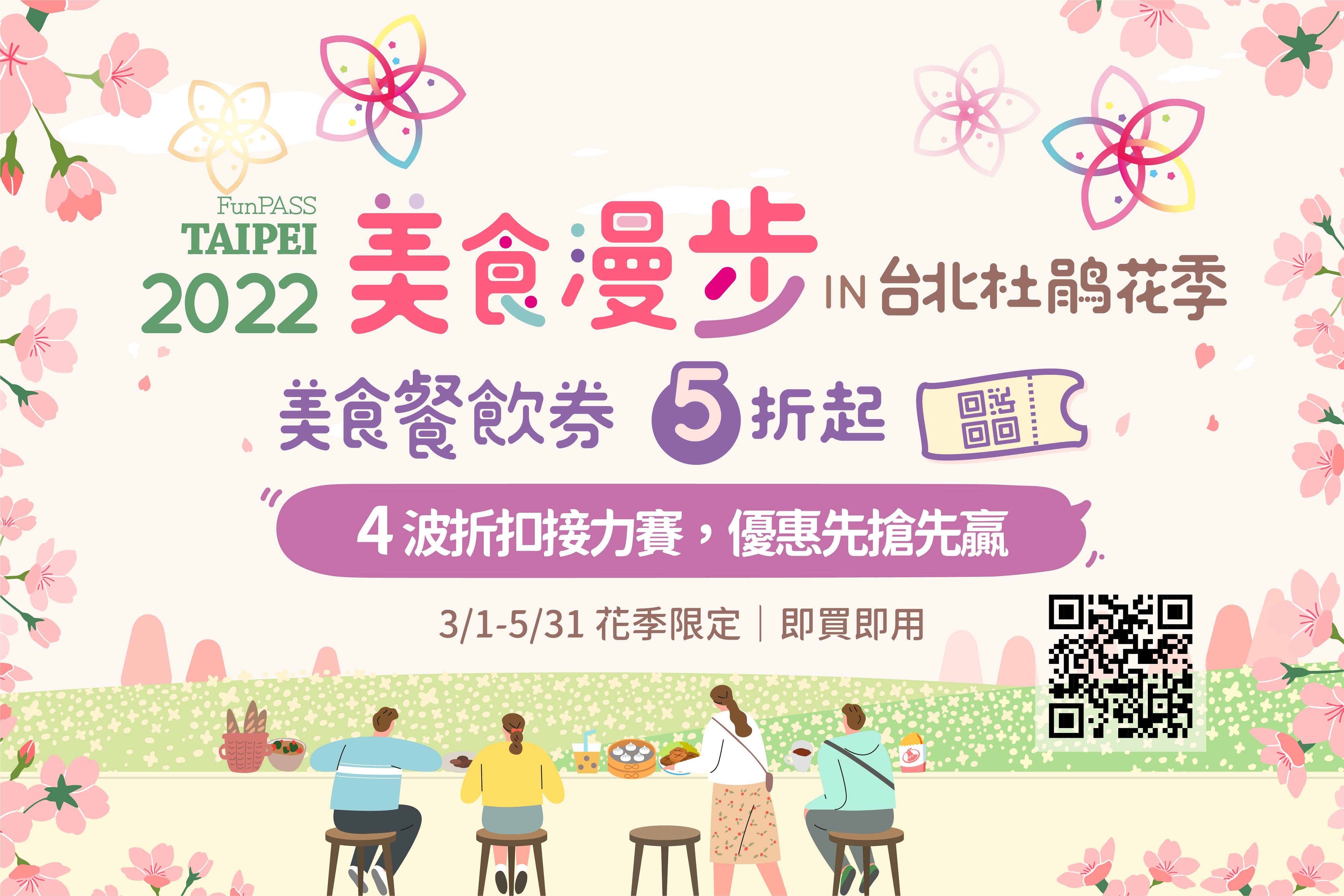 2022 Taipei Azalea Festival poster