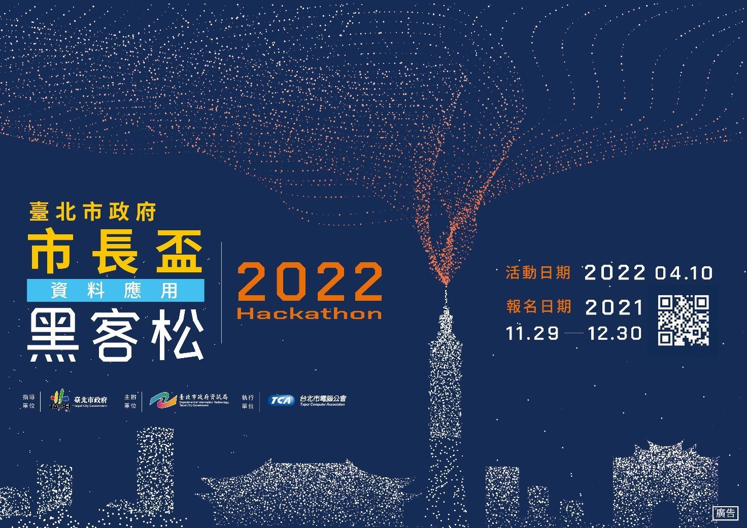 ​Registration for 2022 Taipei Hackathon Kicks-off on November 29