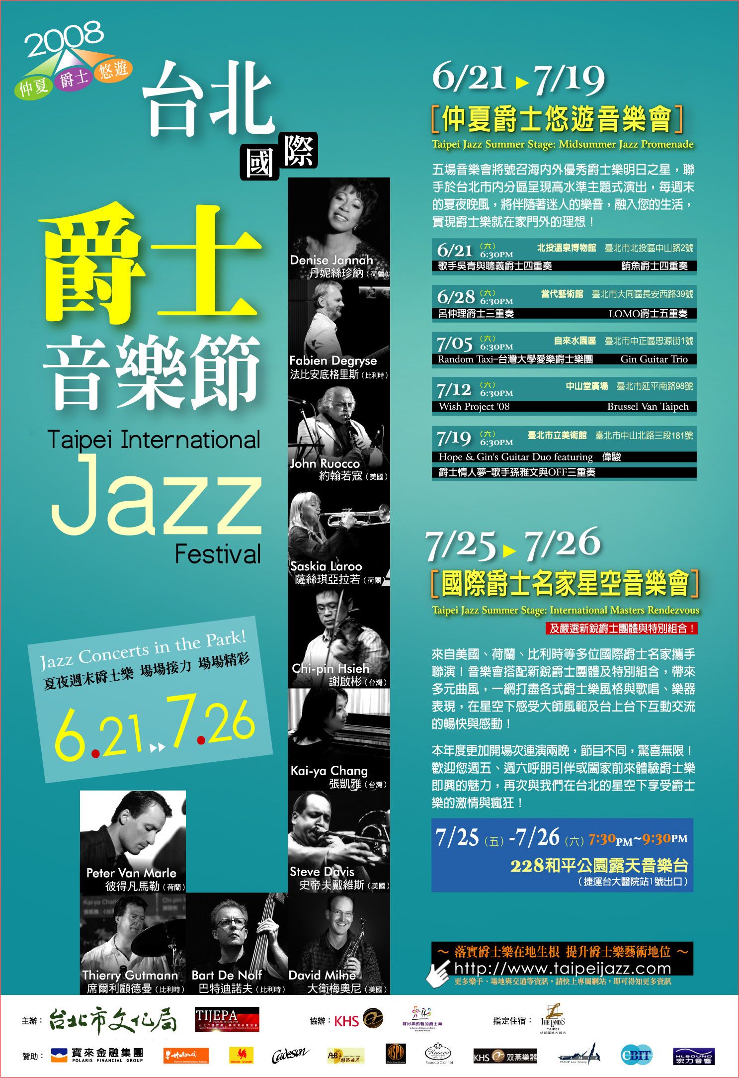 2008台北國際爵士音樂節