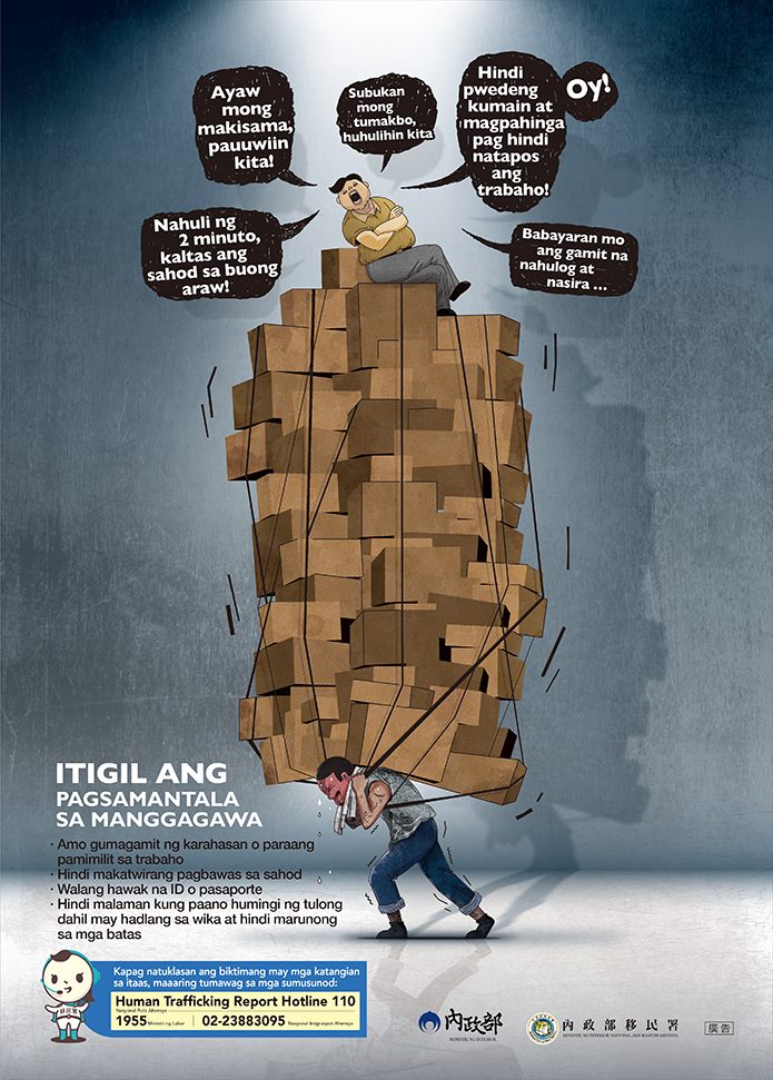 防制人口販運宣導海報-禁止勞力剝削（菲律賓文）