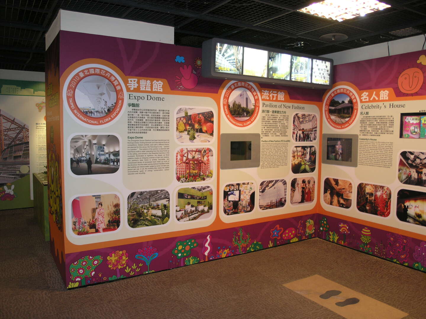 「2010臺北國際花卉博覽會」特展內容更新囉！