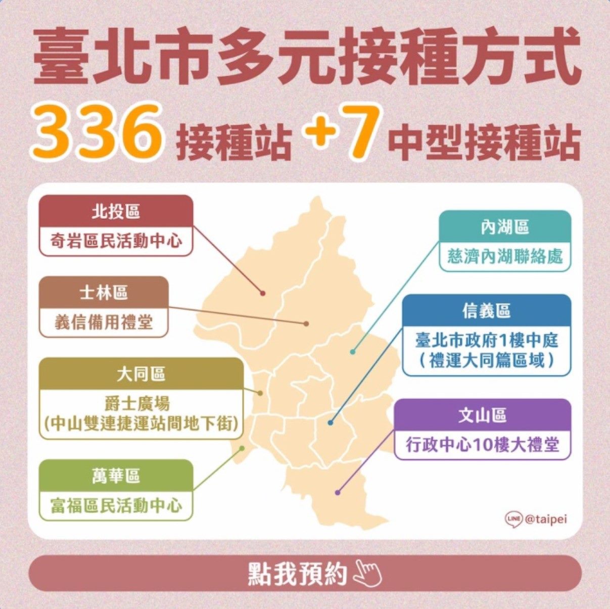 臺北市政府衛生局新冠肺炎COVID-19疫苗接種預約系統