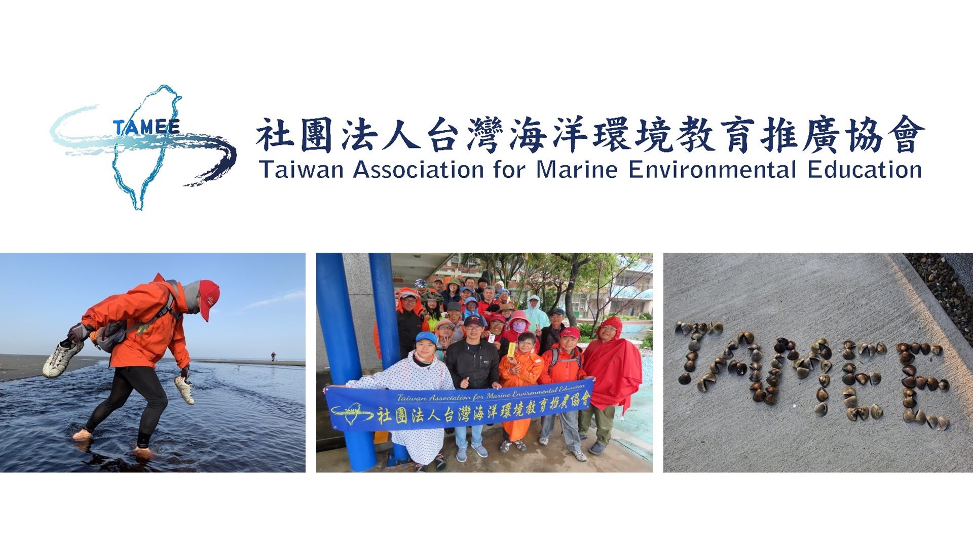 社團法人台灣海洋環境教育推廣協會